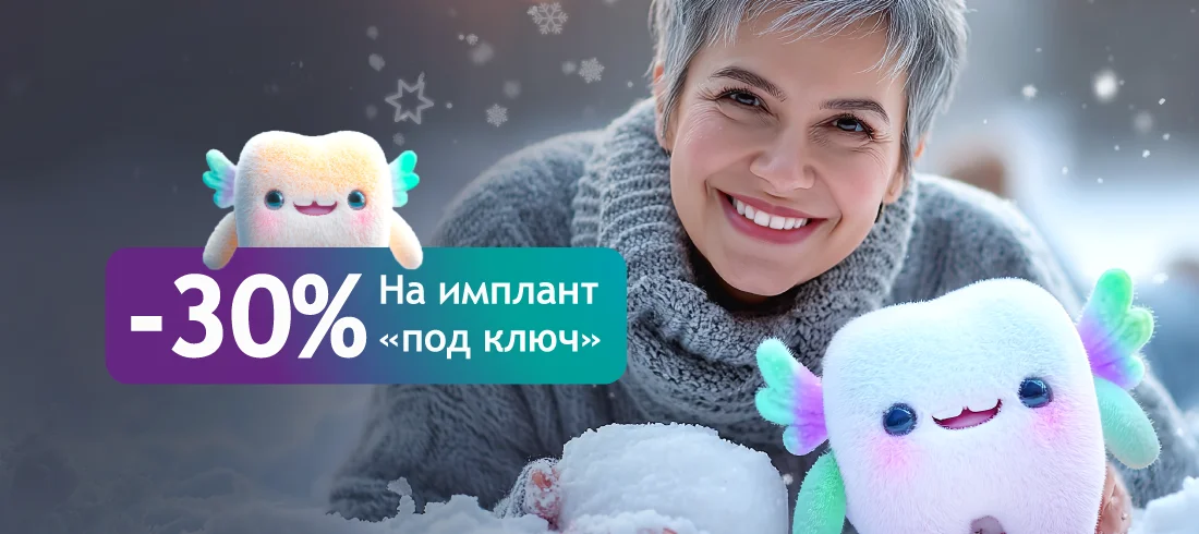 Имплантация под ключ Osstem за 57 400 ₽